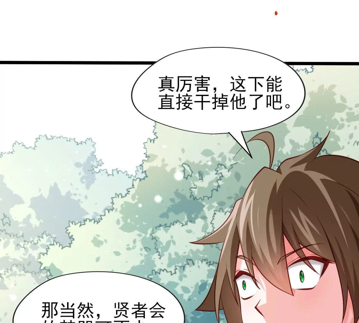 🍲在玄幻世界变成了一棵草？ 第059话 旧账 第6页