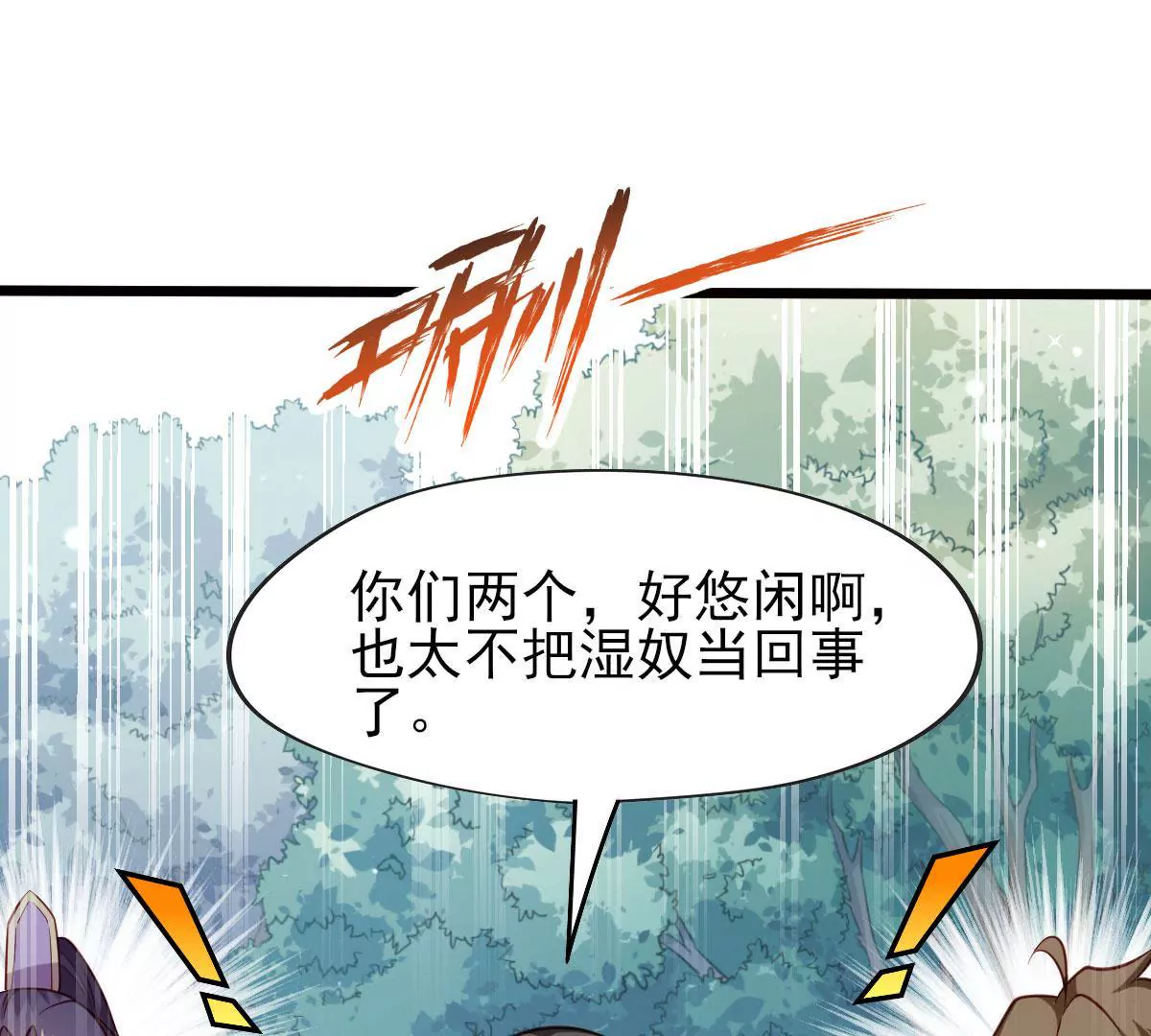 🍲在玄幻世界变成了一棵草？ 第059话 旧账 第9页