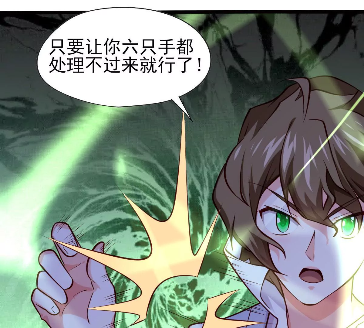 🍲在玄幻世界变成了一棵草？ 第061话 瞳术 第17页