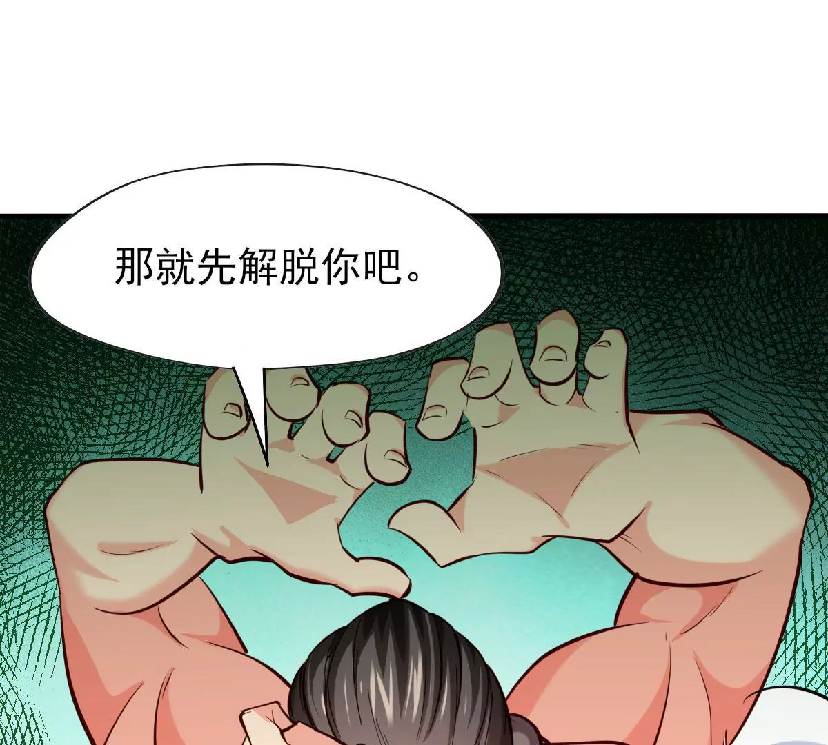 🍲在玄幻世界变成了一棵草？ 第061话 瞳术 第31页