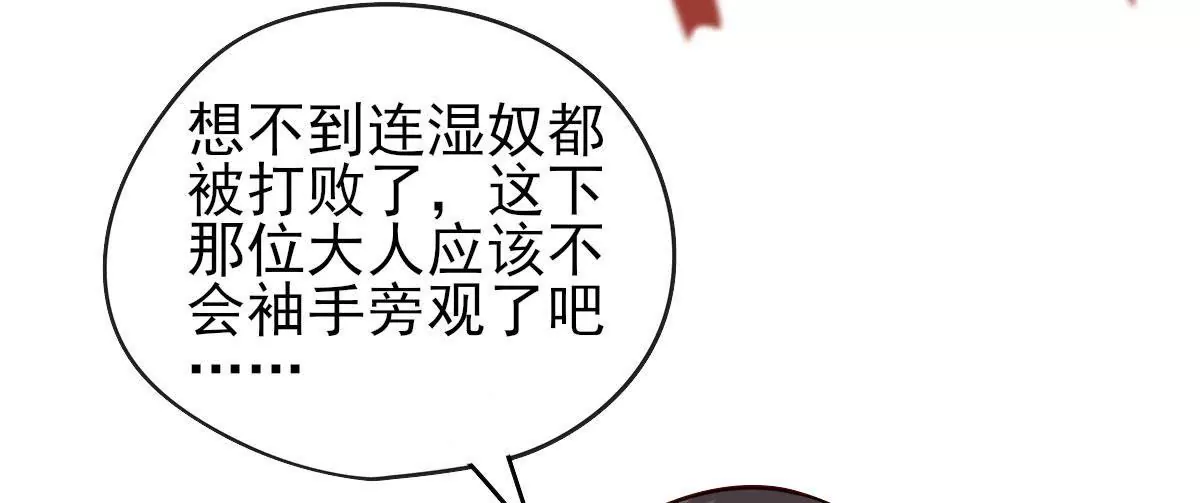 🍲在玄幻世界变成了一棵草？ 第061话 瞳术 第46页