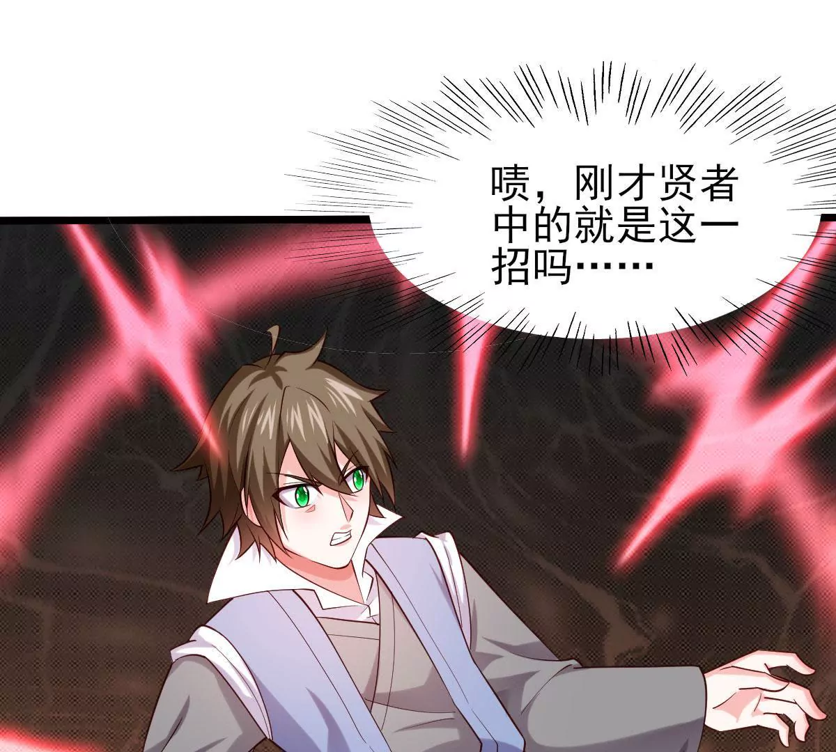 🍲在玄幻世界变成了一棵草？ 第061话 瞳术 第5页