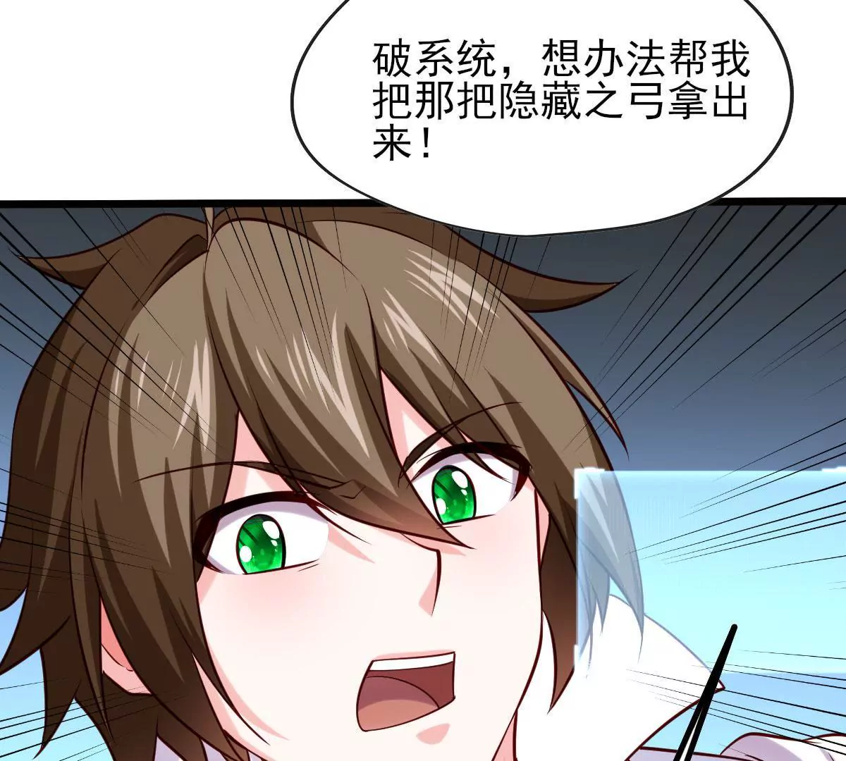🍲在玄幻世界变成了一棵草？ 第061话 瞳术 第8页