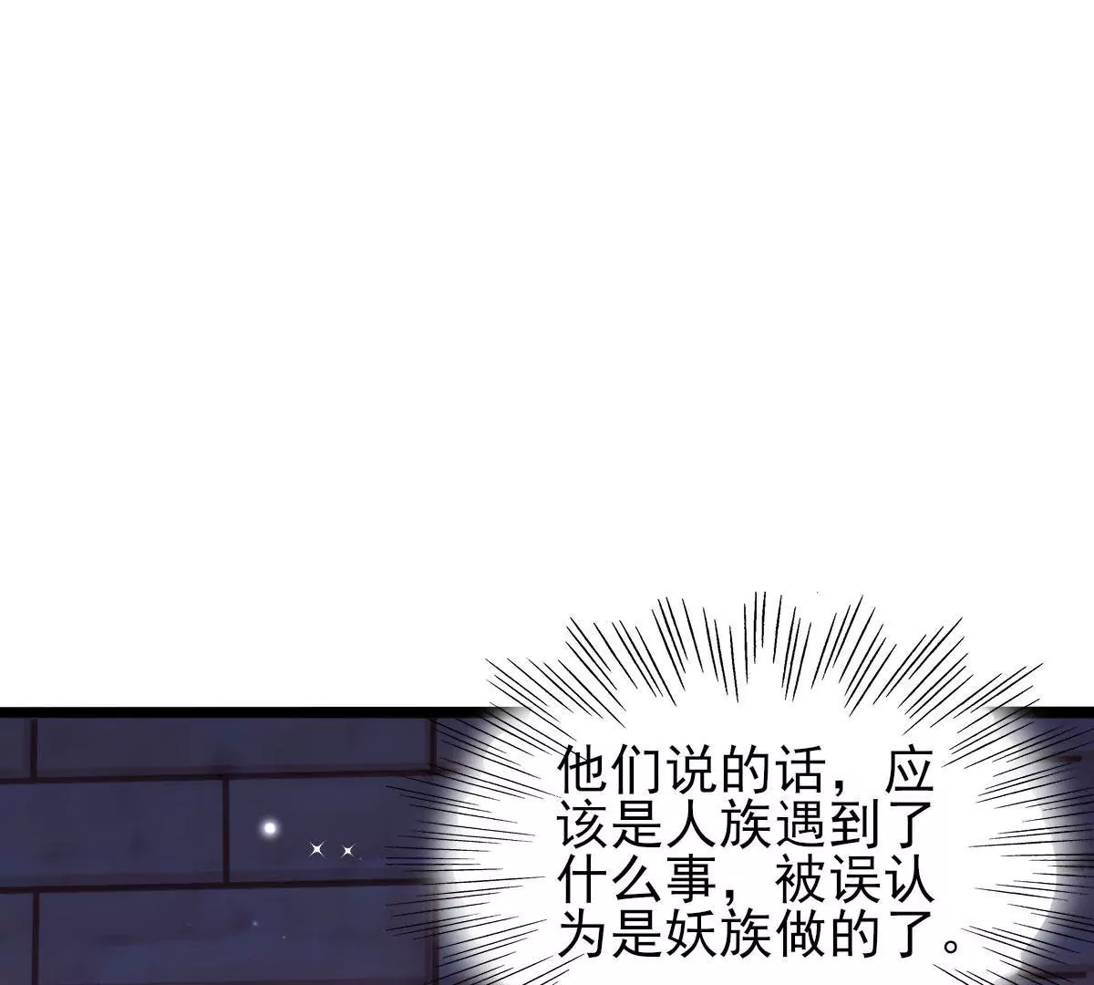 🍲在玄幻世界变成了一棵草？ 第063话 已过半年 第14页