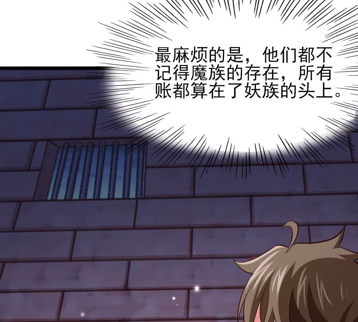 🍲在玄幻世界变成了一棵草？ 第063话 已过半年 第17页