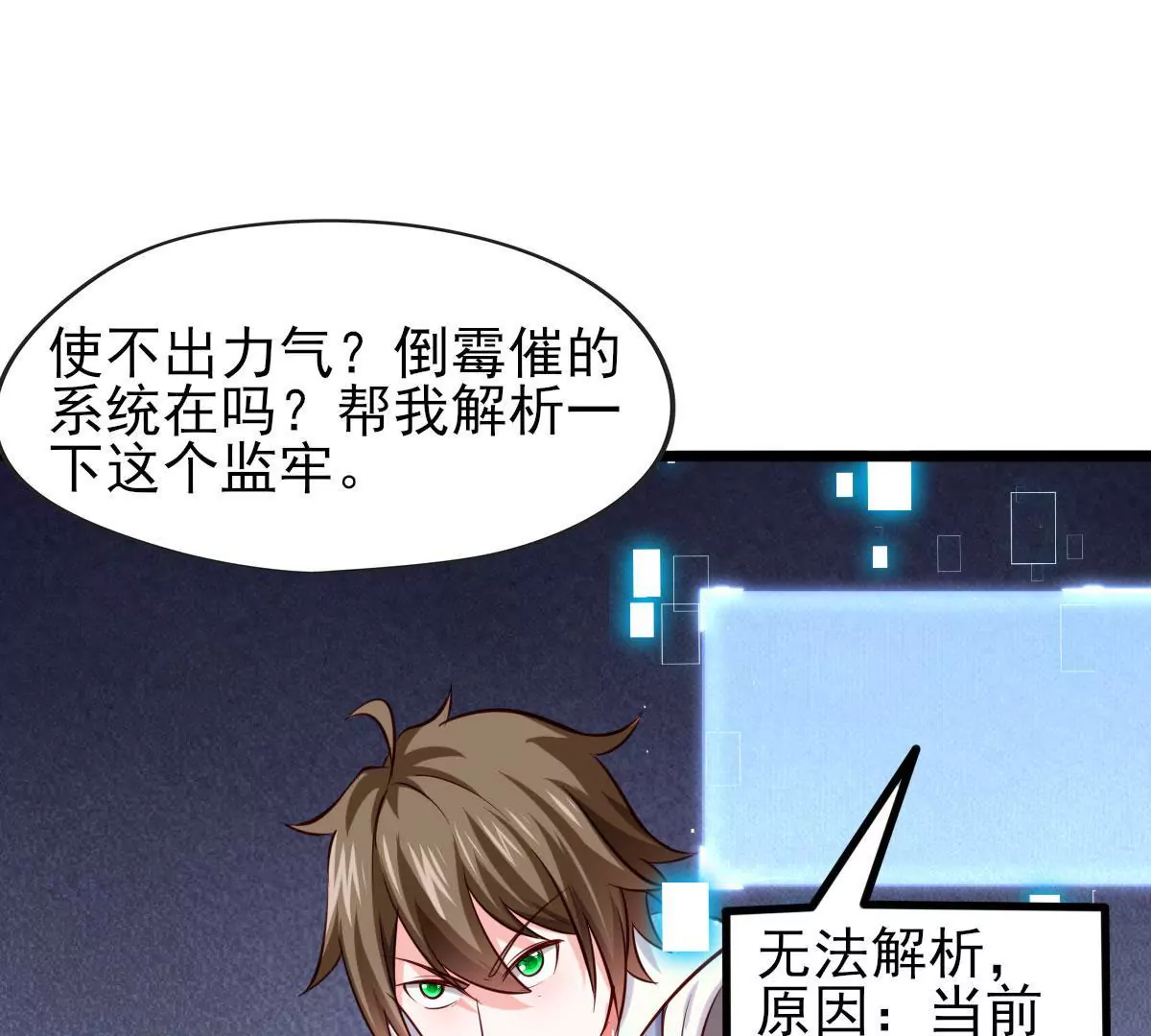🍲在玄幻世界变成了一棵草？ 第063话 已过半年 第29页