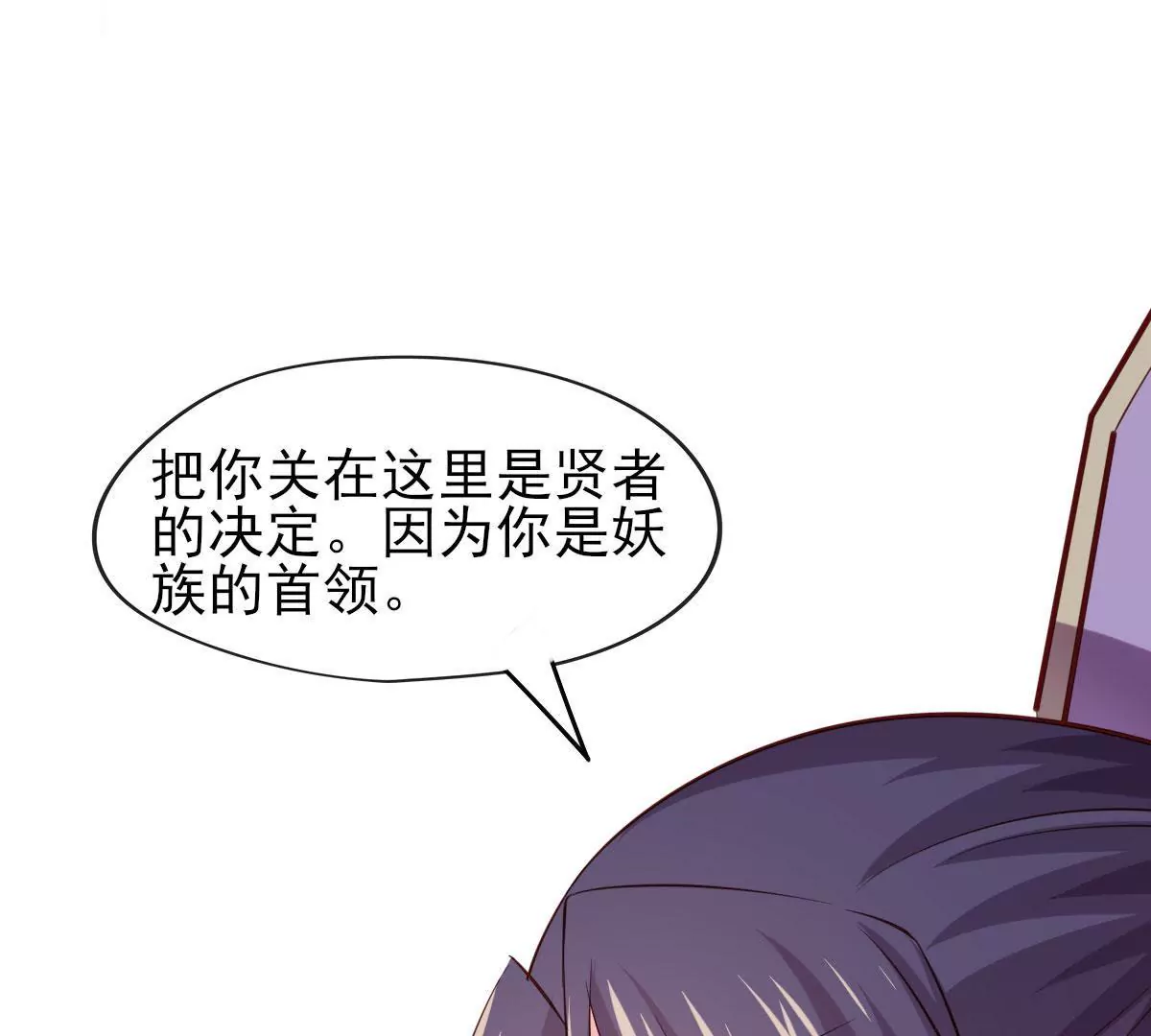 🍲在玄幻世界变成了一棵草？ 第063话 已过半年 第47页