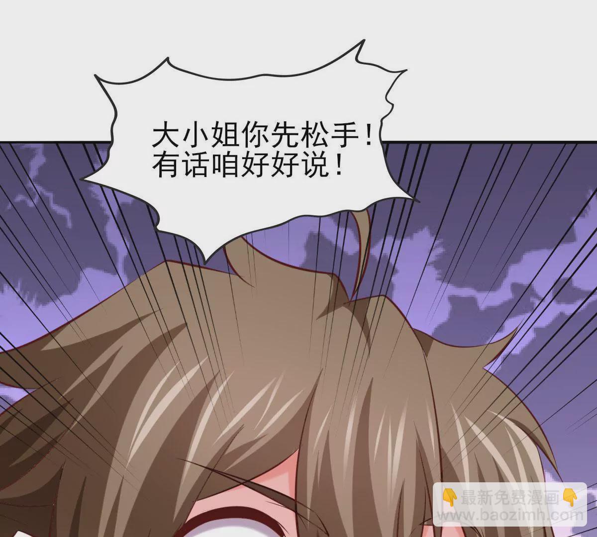 🍲在玄幻世界变成了一棵草？ 第067话 你的身体是我的了 第11页