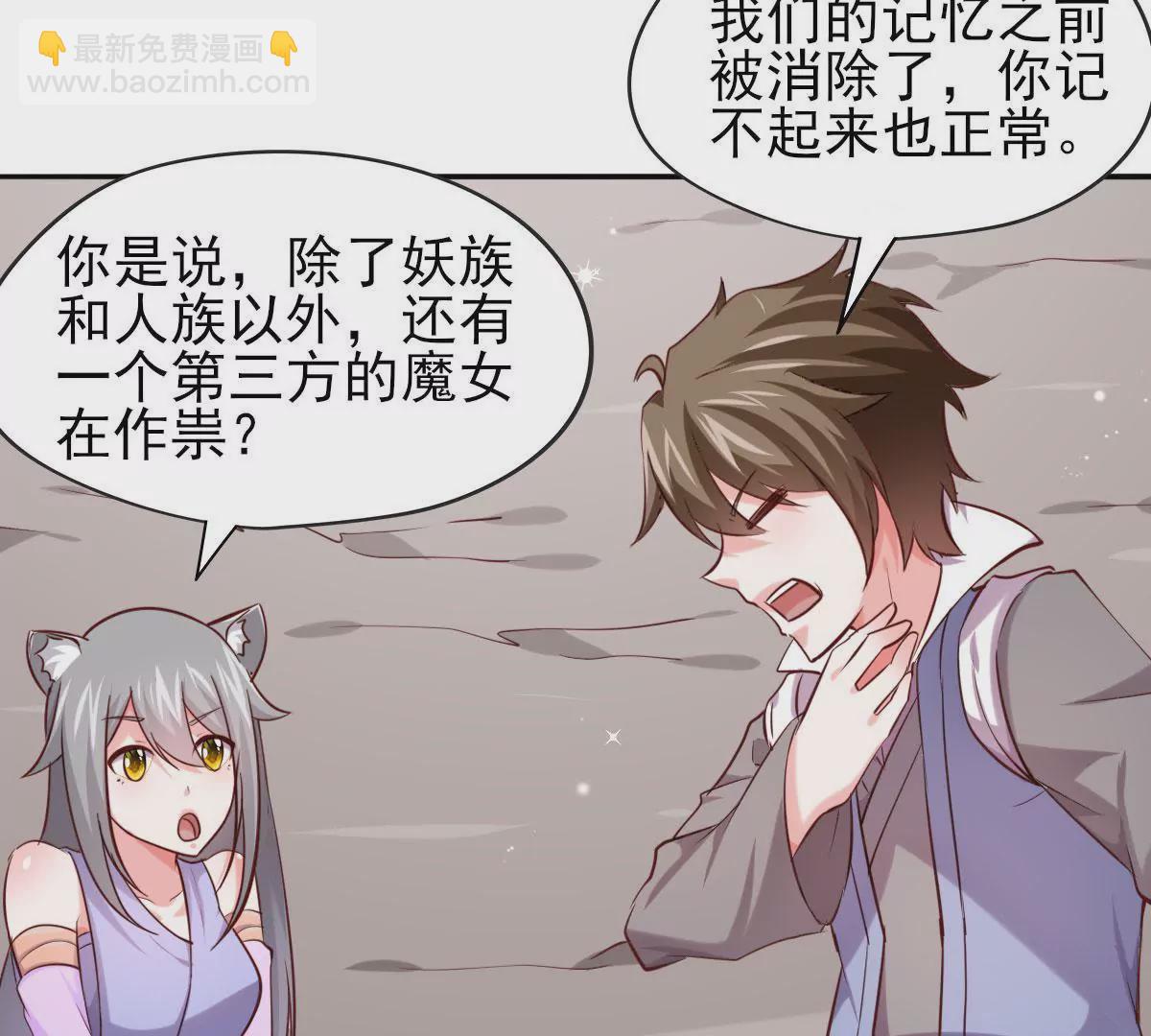 🍲在玄幻世界变成了一棵草？ 第067话 你的身体是我的了 第15页