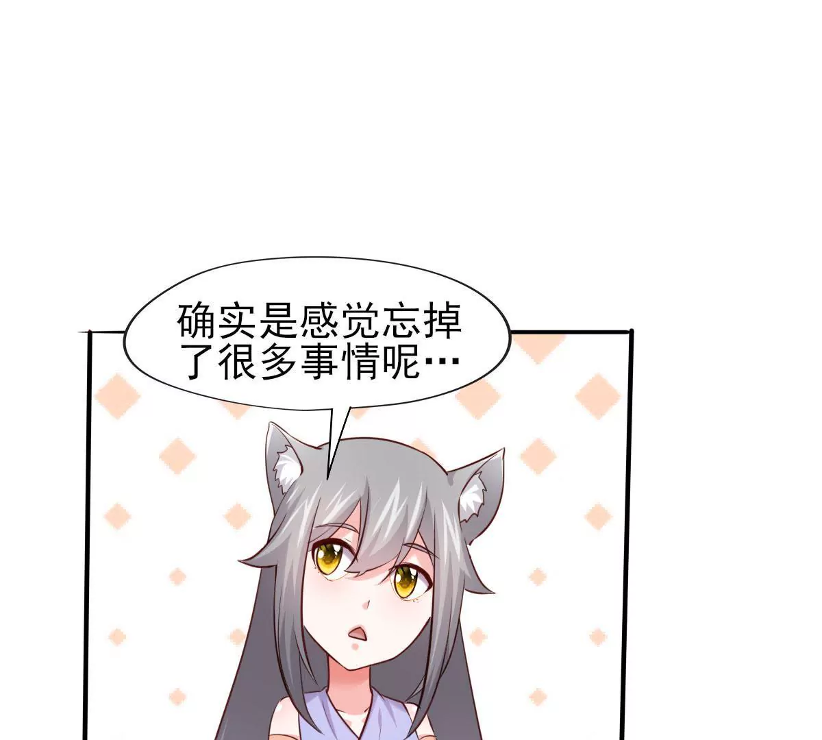 🍲在玄幻世界变成了一棵草？ 第067话 你的身体是我的了 第17页