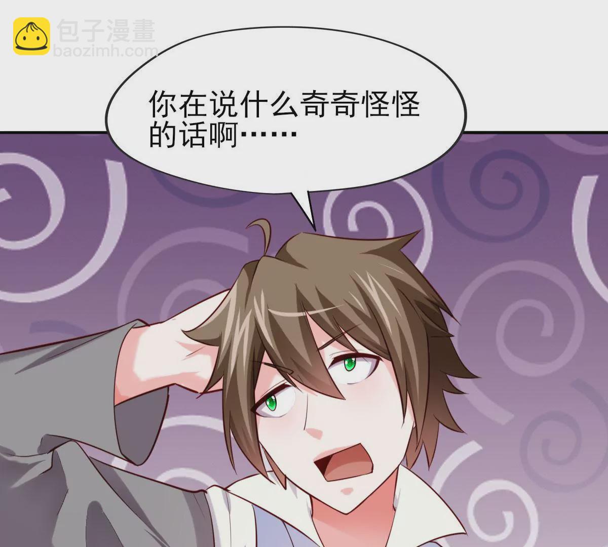 🍲在玄幻世界变成了一棵草？ 第067话 你的身体是我的了 第3页