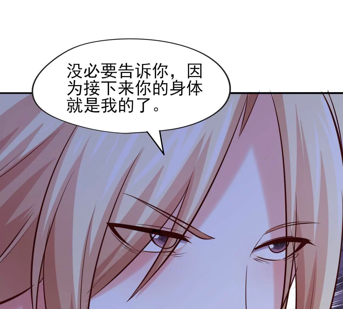 🍲在玄幻世界变成了一棵草？ 第067话 你的身体是我的了 第31页