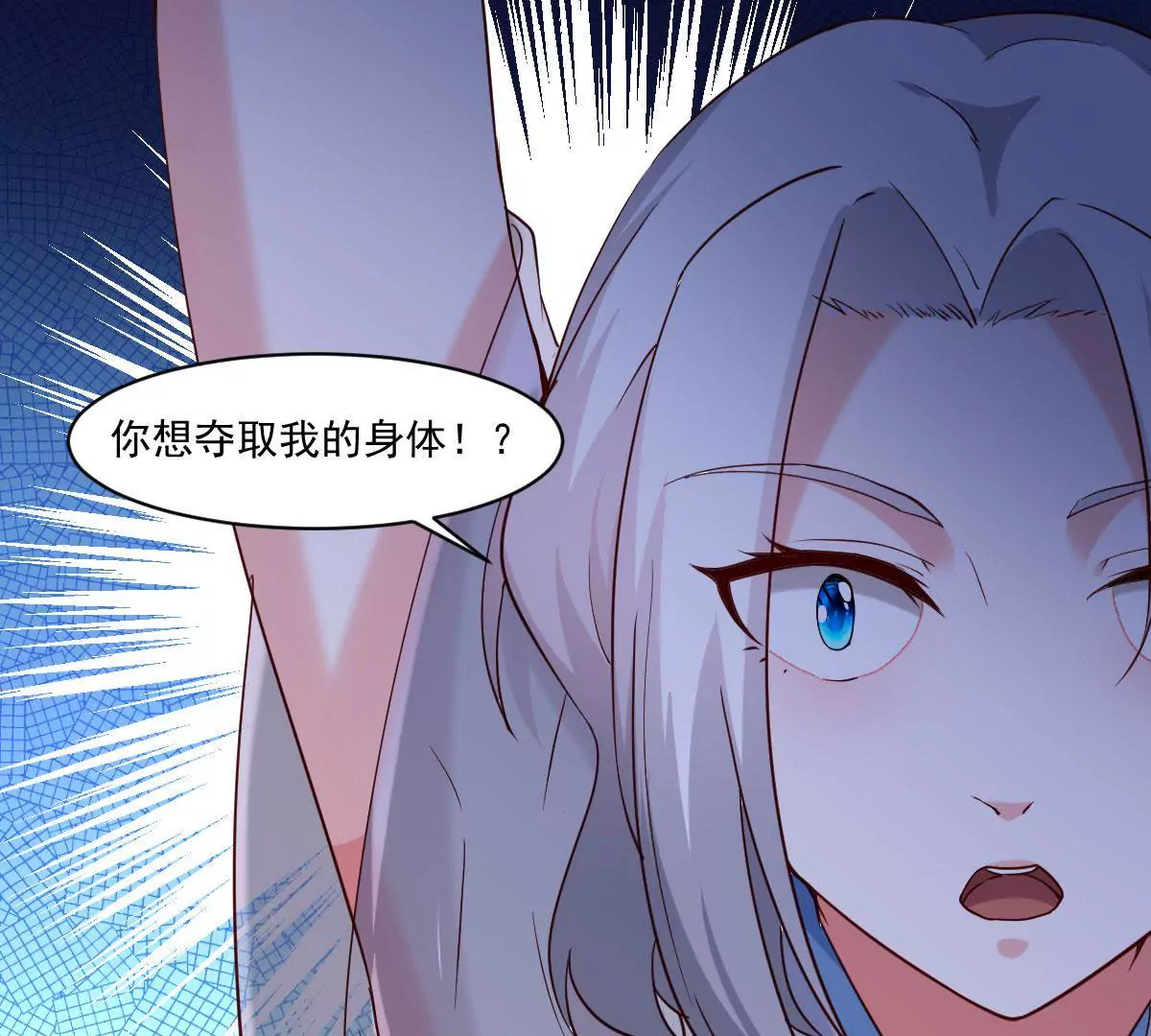 🍲在玄幻世界变成了一棵草？ 第067话 你的身体是我的了 第33页