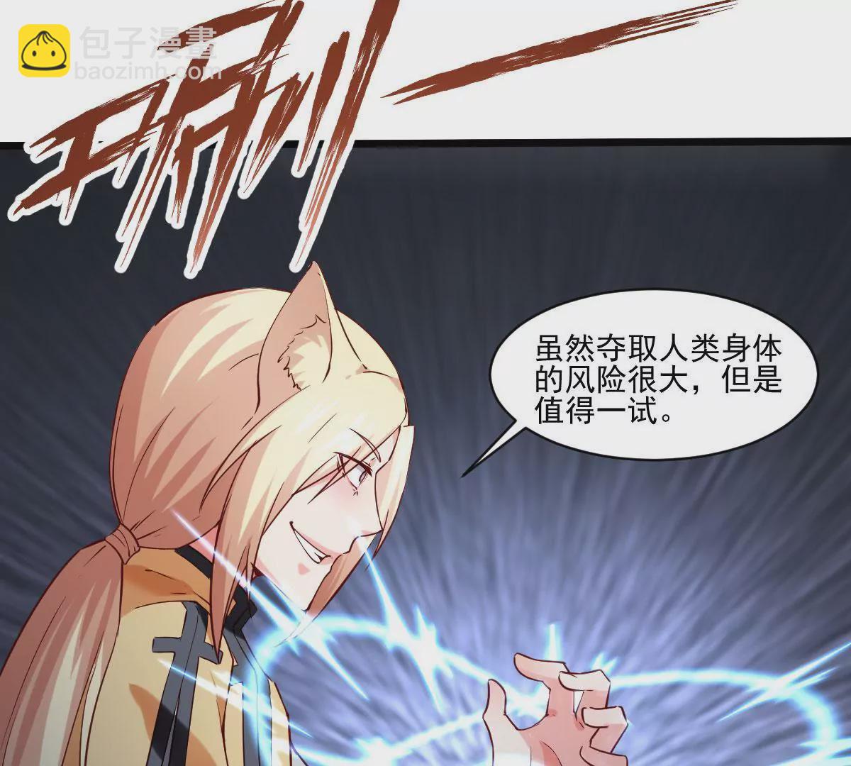 🍲在玄幻世界变成了一棵草？ 第067话 你的身体是我的了 第35页