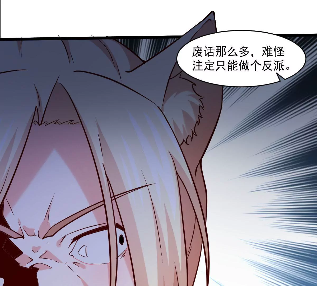 🍲在玄幻世界变成了一棵草？ 第067话 你的身体是我的了 第41页