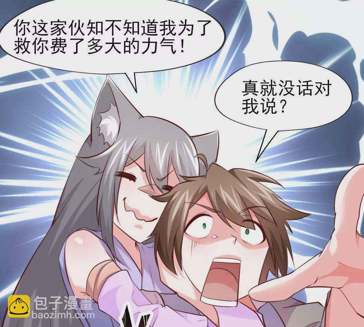 🍲在玄幻世界变成了一棵草？ 第067话 你的身体是我的了 第8页