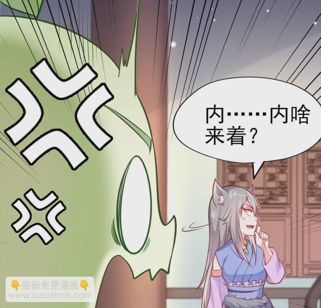 🍲在玄幻世界变成了一棵草？ 第007话 要啥巨龙？！ 第11页