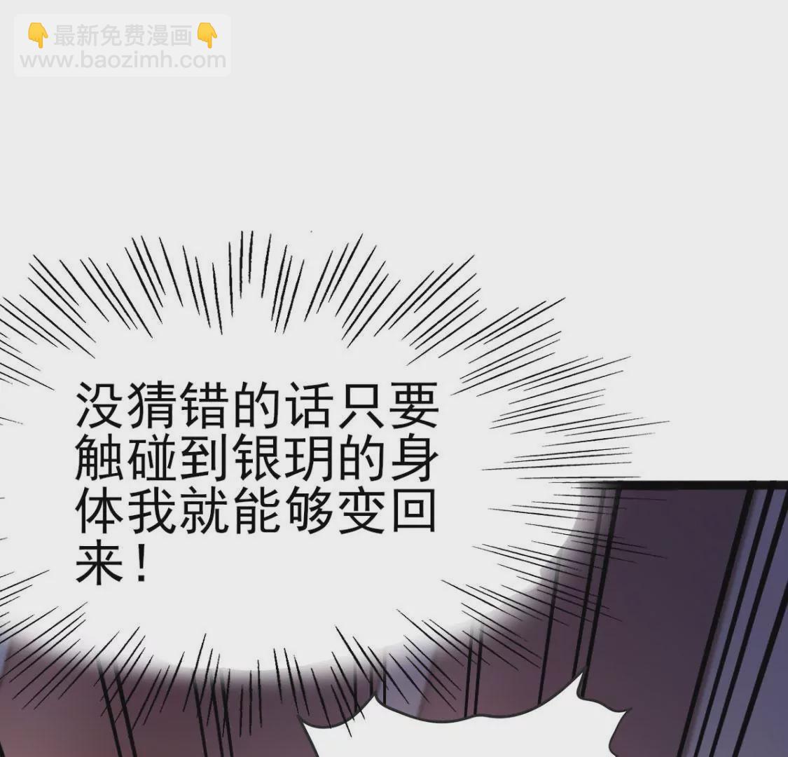 🍲在玄幻世界变成了一棵草？ 第007话 要啥巨龙？！ 第22页