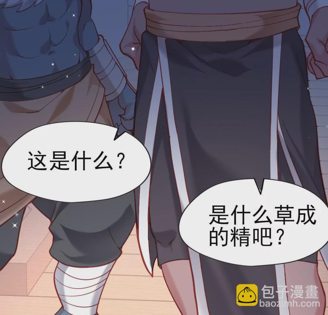 🍲在玄幻世界变成了一棵草？ 第007话 要啥巨龙？！ 第3页