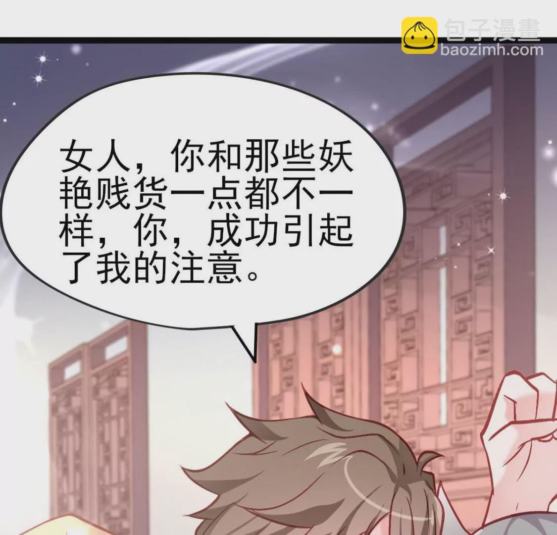 🍲在玄幻世界变成了一棵草？ 第007话 要啥巨龙？！ 第32页