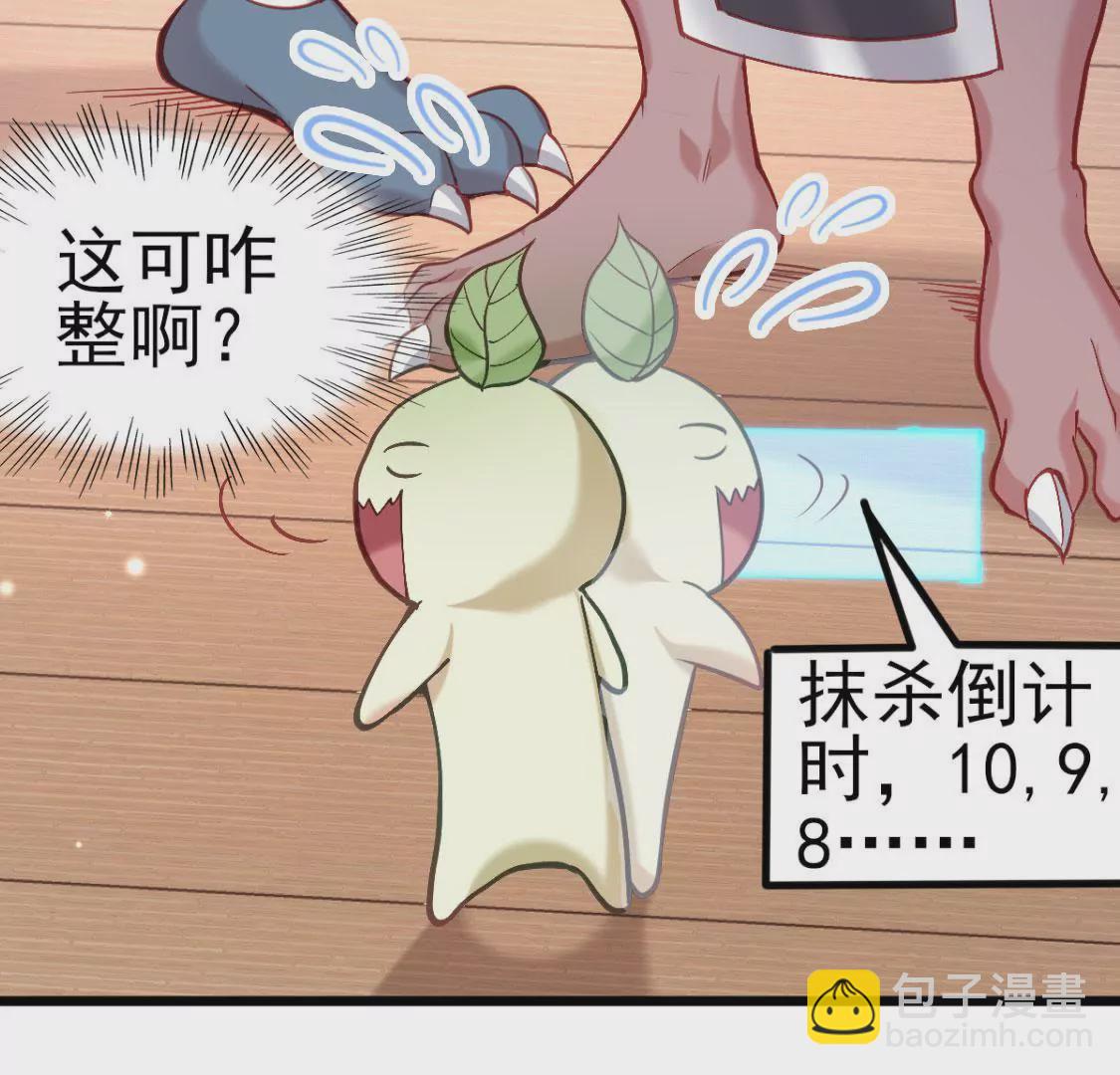 🍲在玄幻世界变成了一棵草？ 第007话 要啥巨龙？！ 第4页