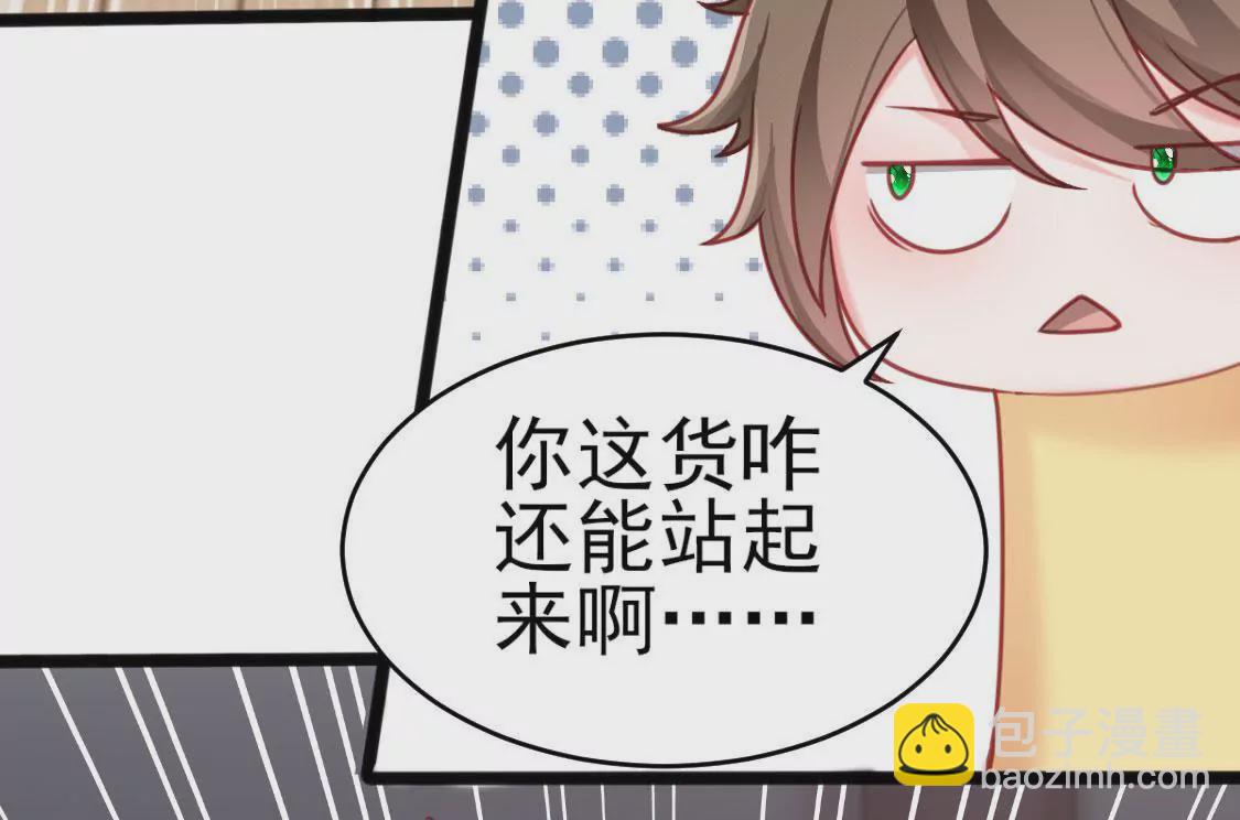 🍲在玄幻世界变成了一棵草？ 第007话 要啥巨龙？！ 第43页