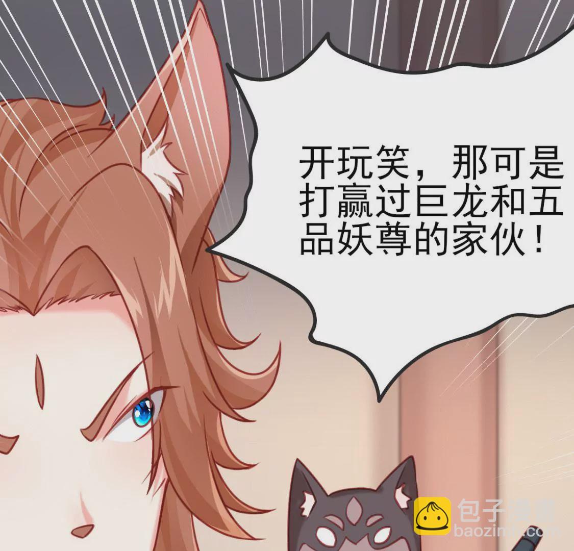 🍲在玄幻世界变成了一棵草？ 第007话 要啥巨龙？！ 第44页