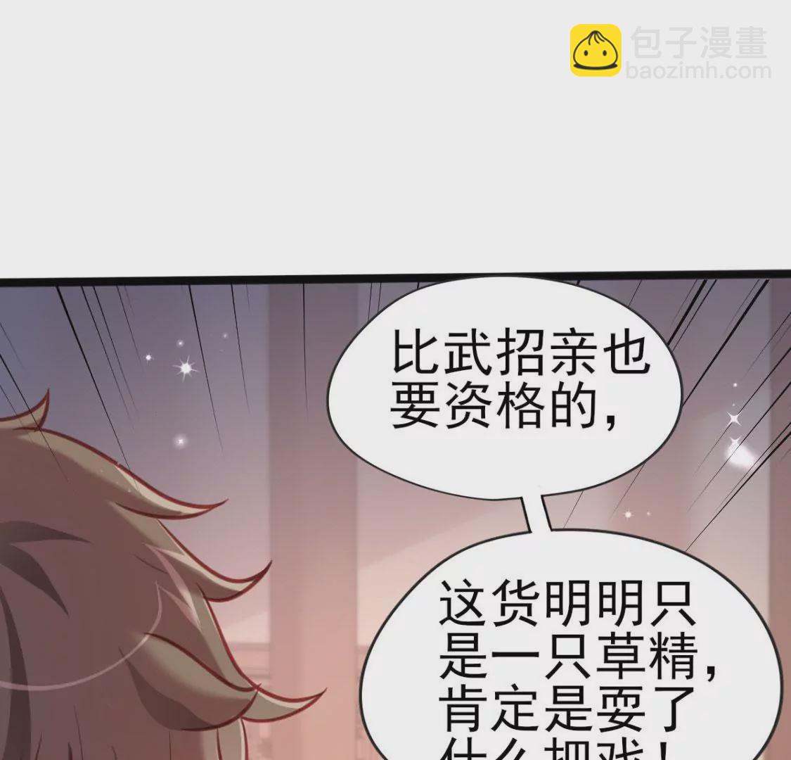 🍲在玄幻世界变成了一棵草？ 第007话 要啥巨龙？！ 第46页