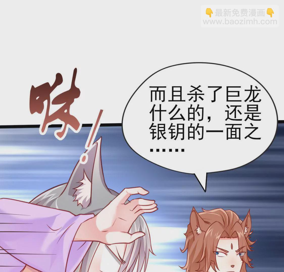 🍲在玄幻世界变成了一棵草？ 第007话 要啥巨龙？！ 第49页