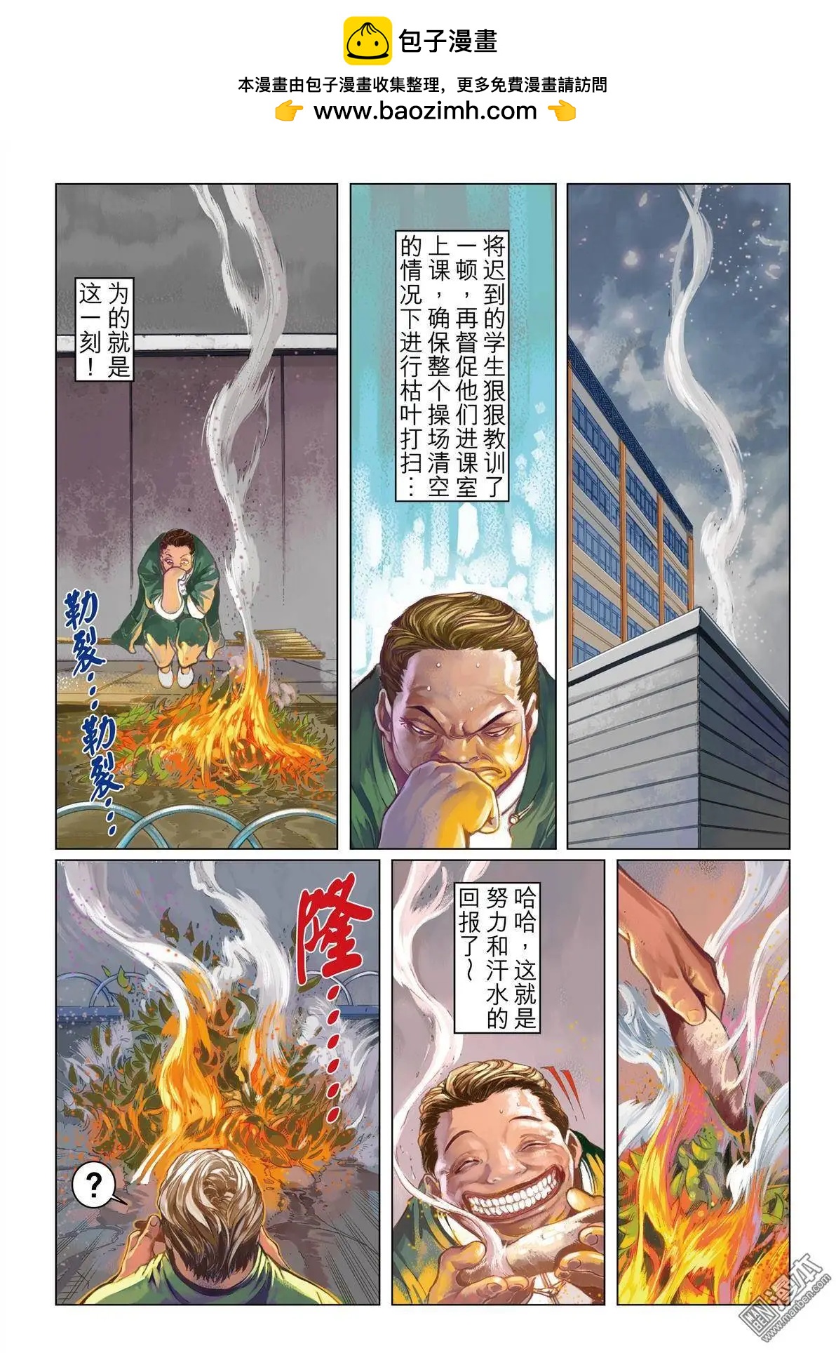 第10回 耗尽的勇气-第10话