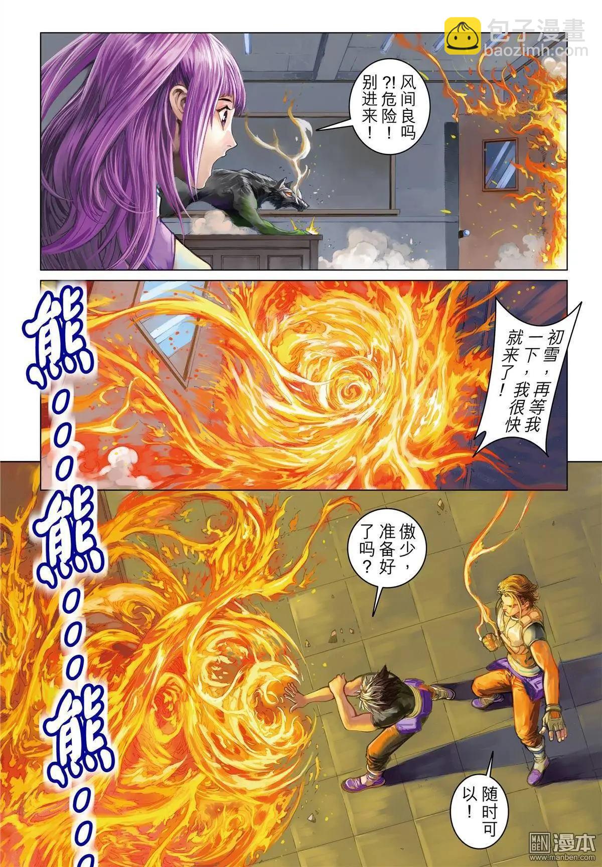 第14回 共振-第14话
