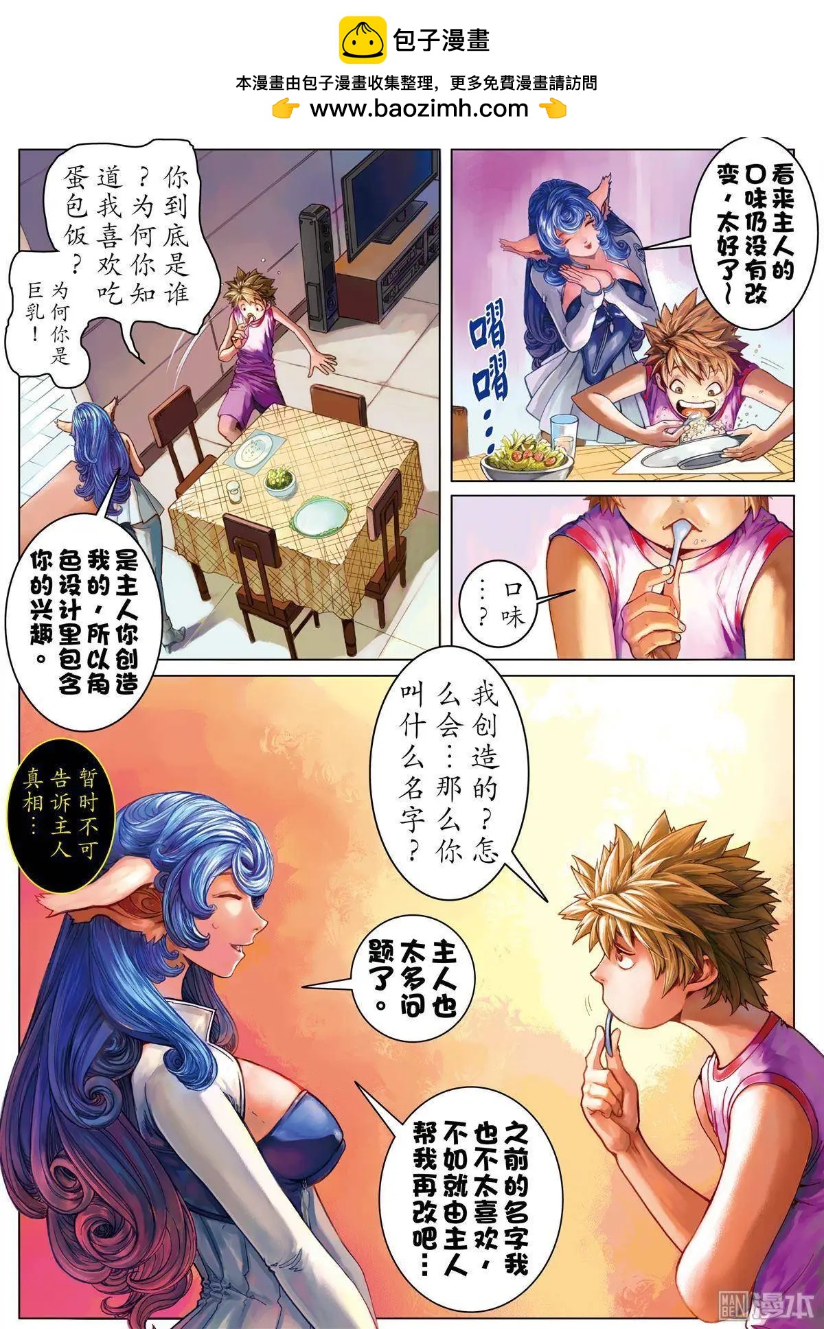 第2回 新空间-第2话