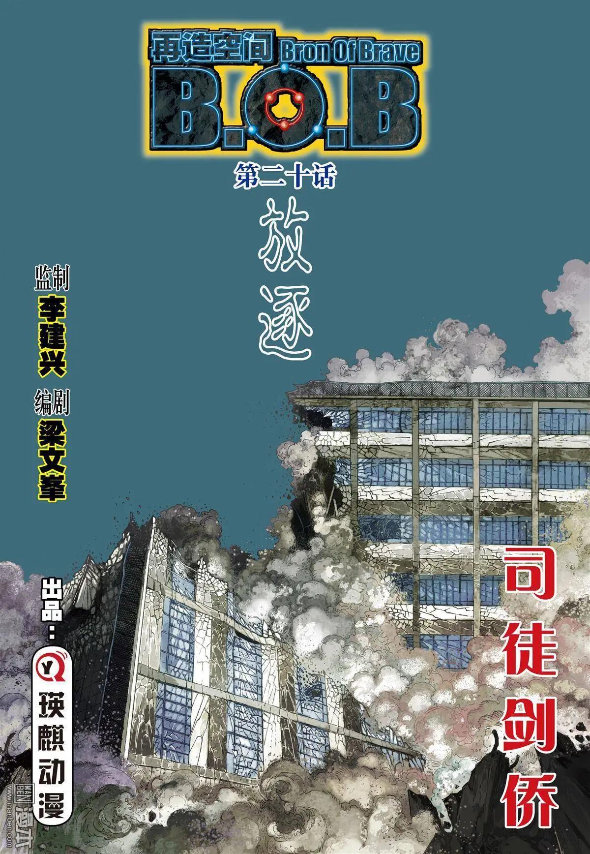 第20回 放逐-第20话