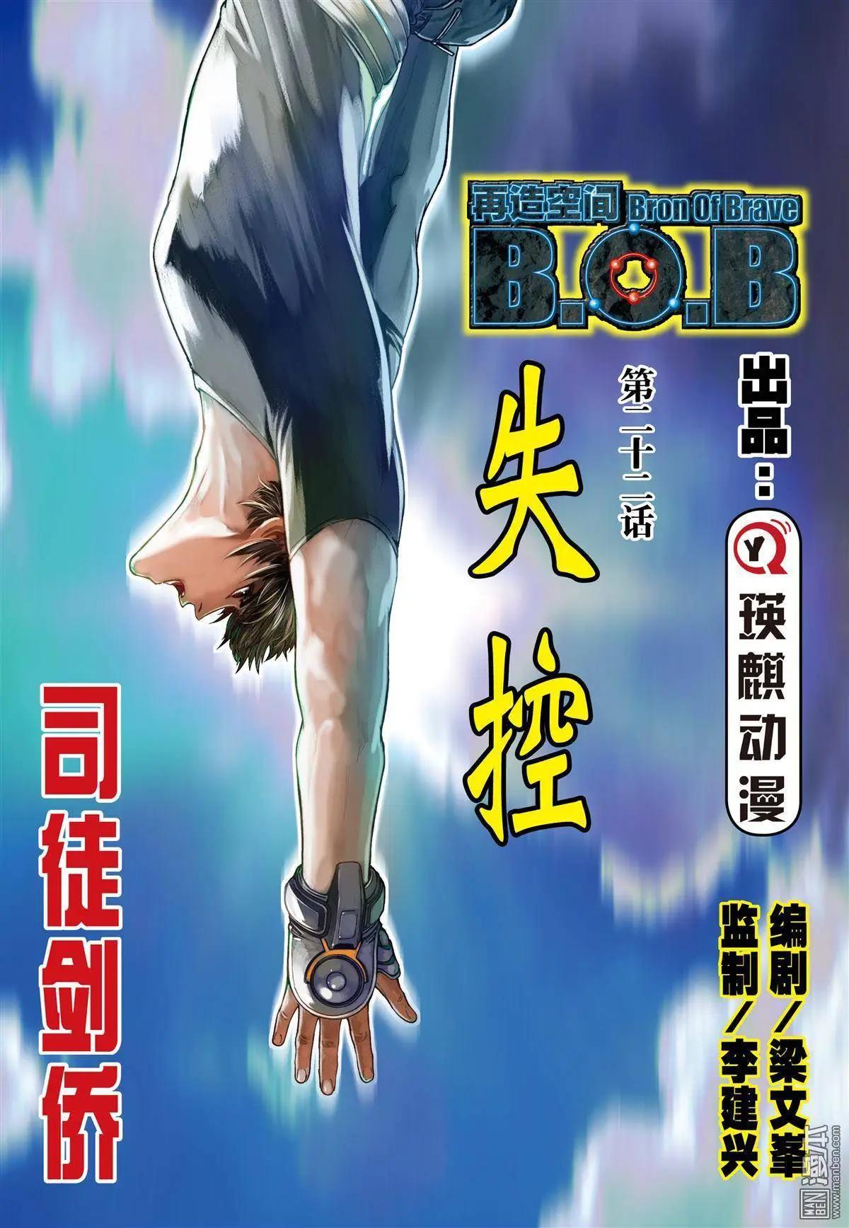 第22回 失控-第22话