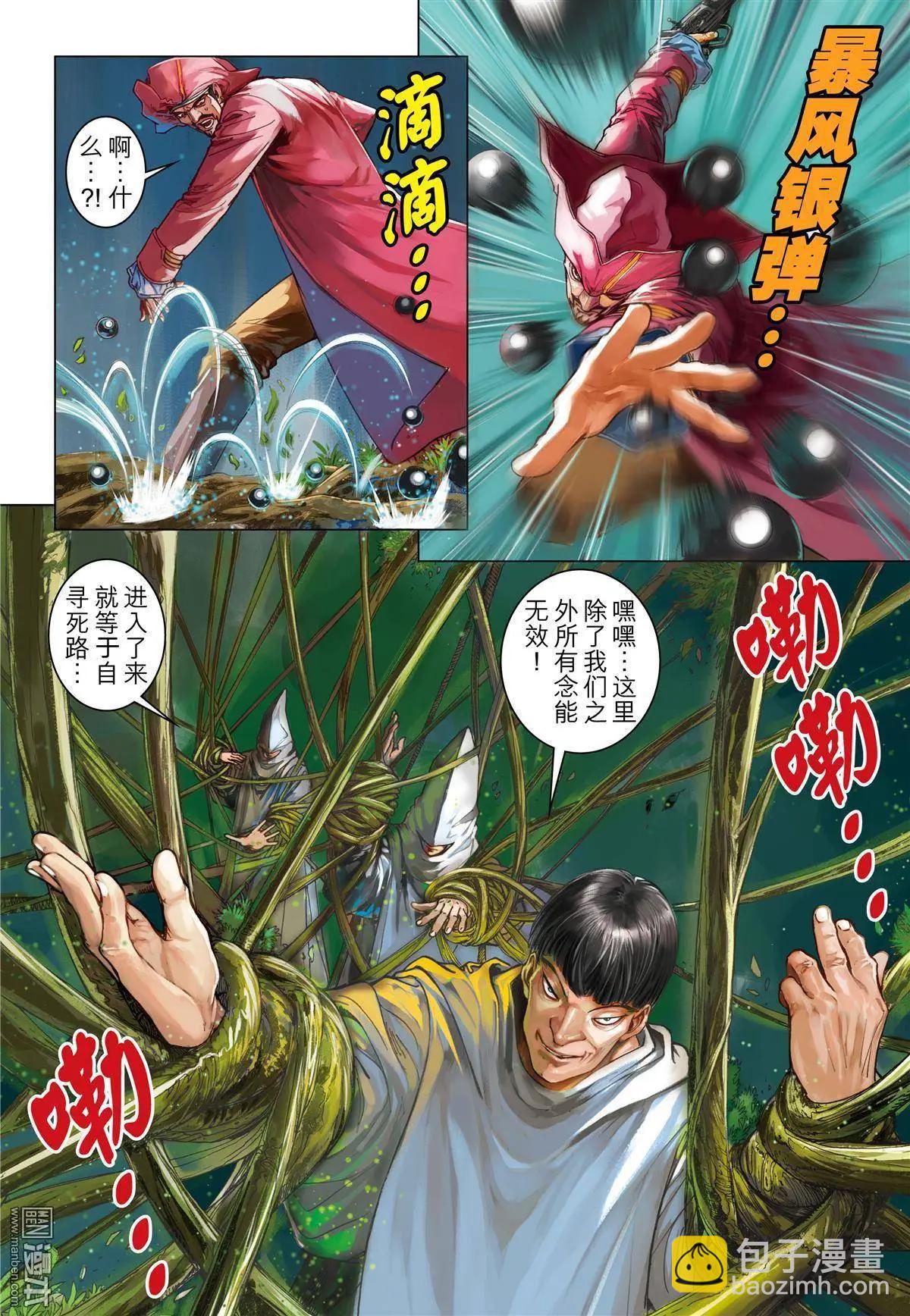 第28回 森林之墙-第28话
