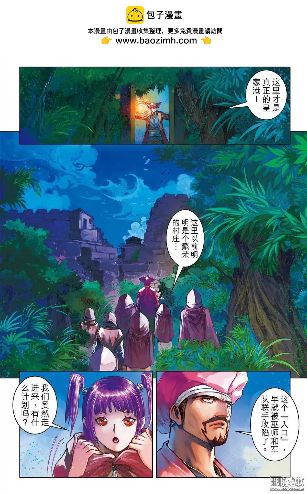 第28回 森林之墙-第28话