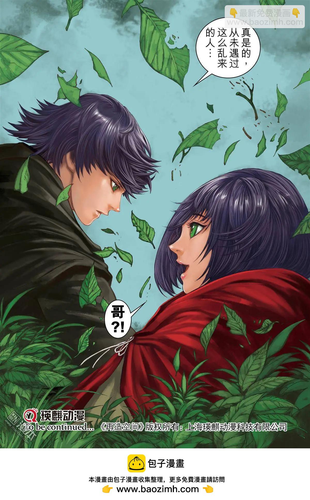 第28回 森林之墙-第28话