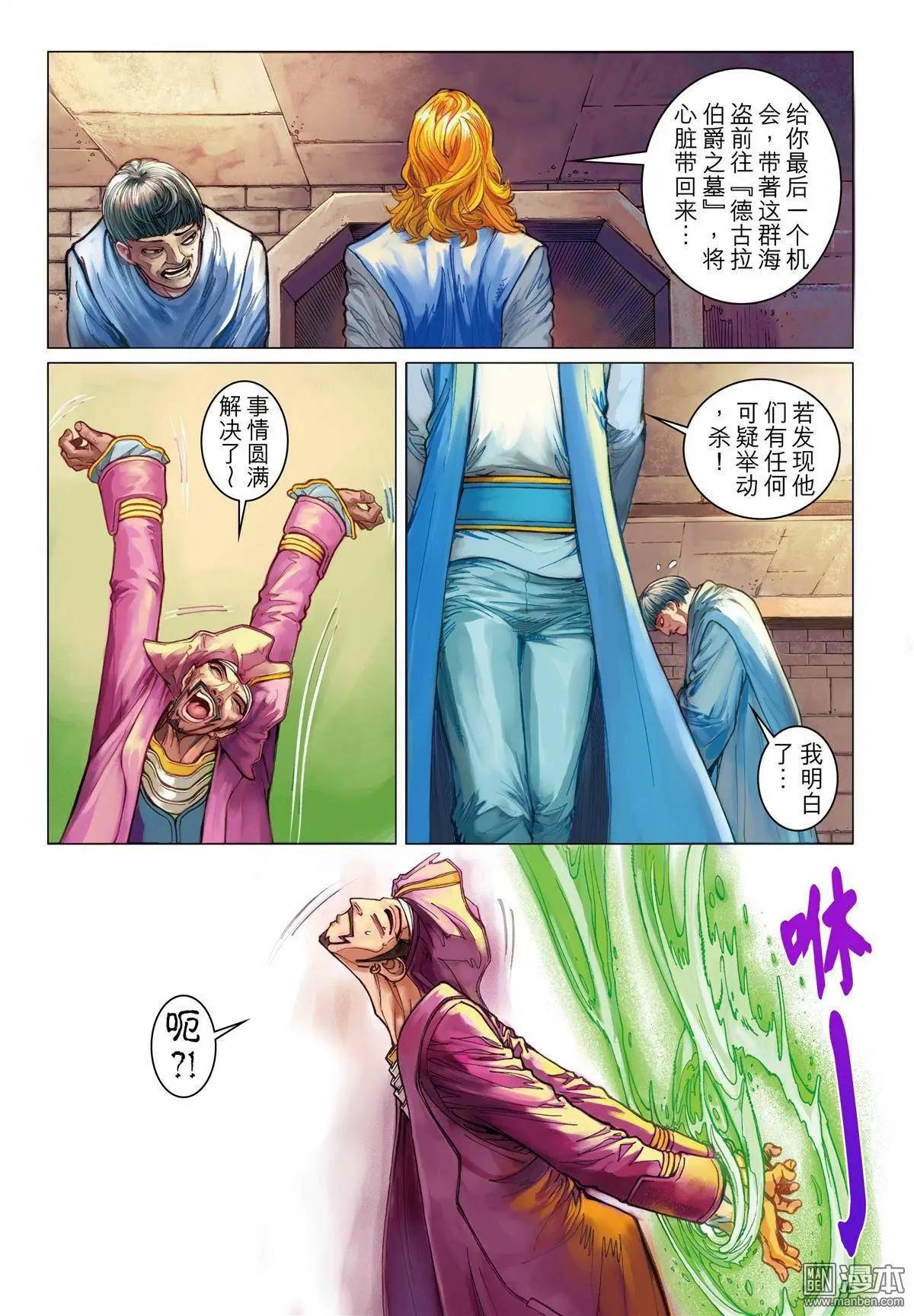 第30回 德古拉的心脏-第30话