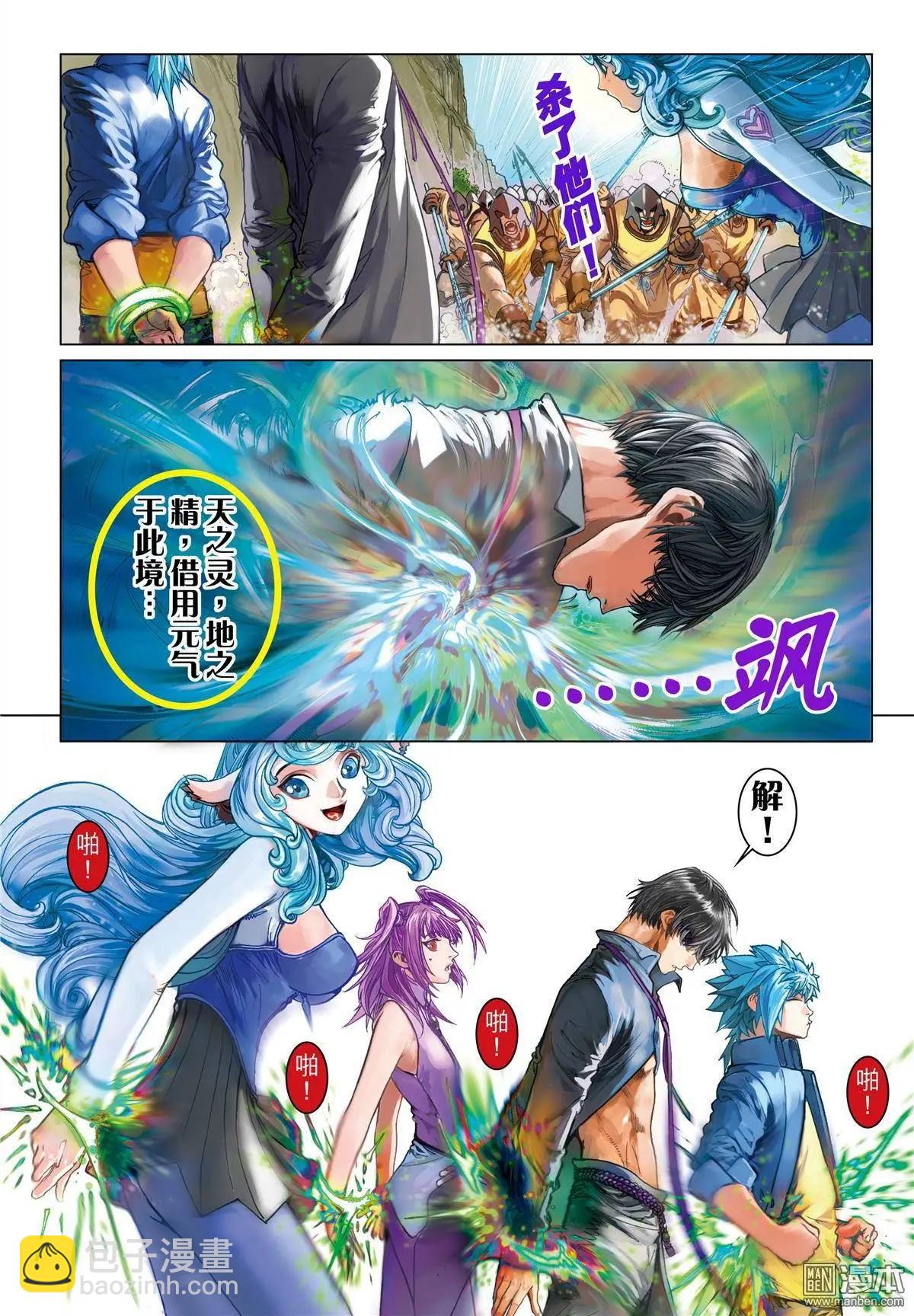 第30回 德古拉的心脏-第30话