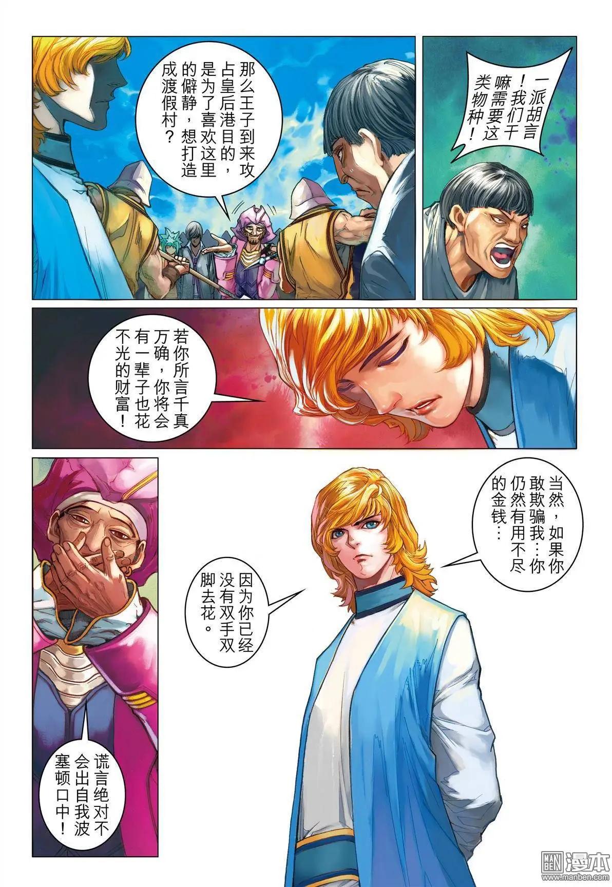 第30回 德古拉的心脏-第30话