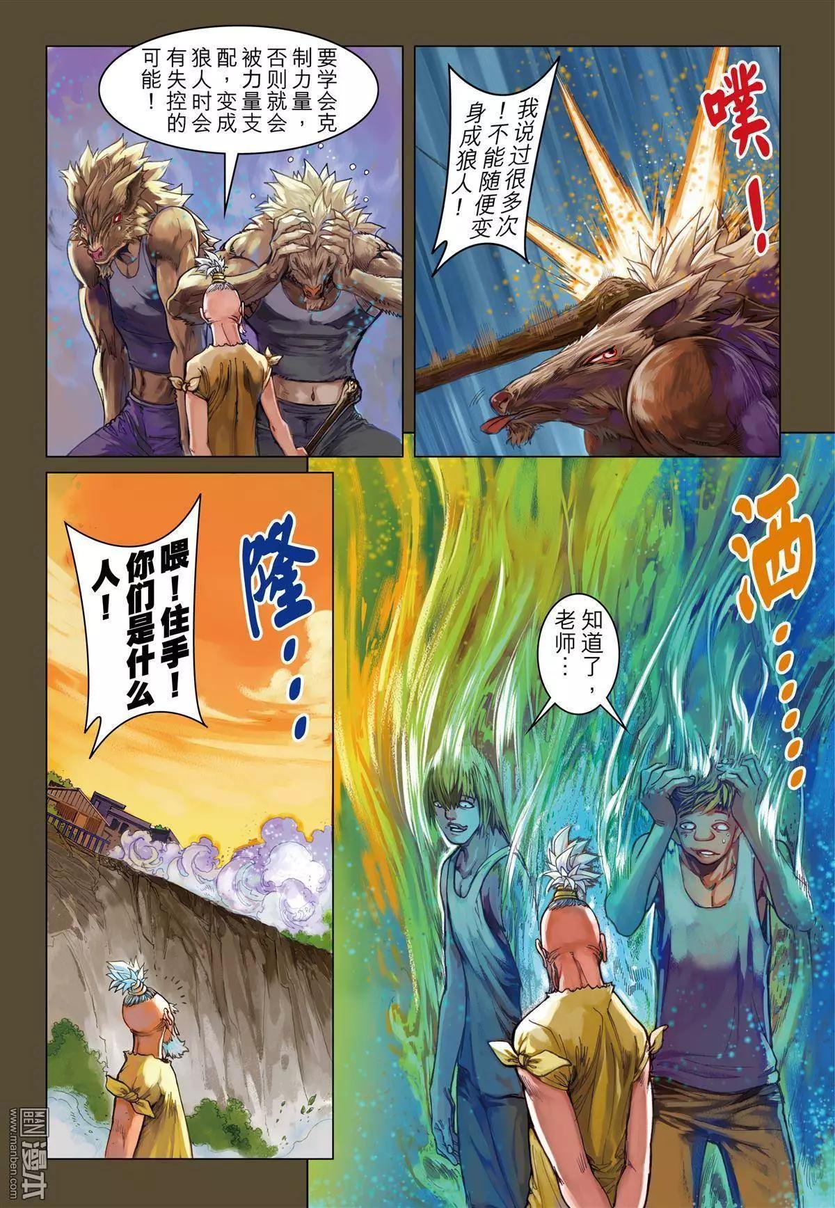 第32回 老师-第32话