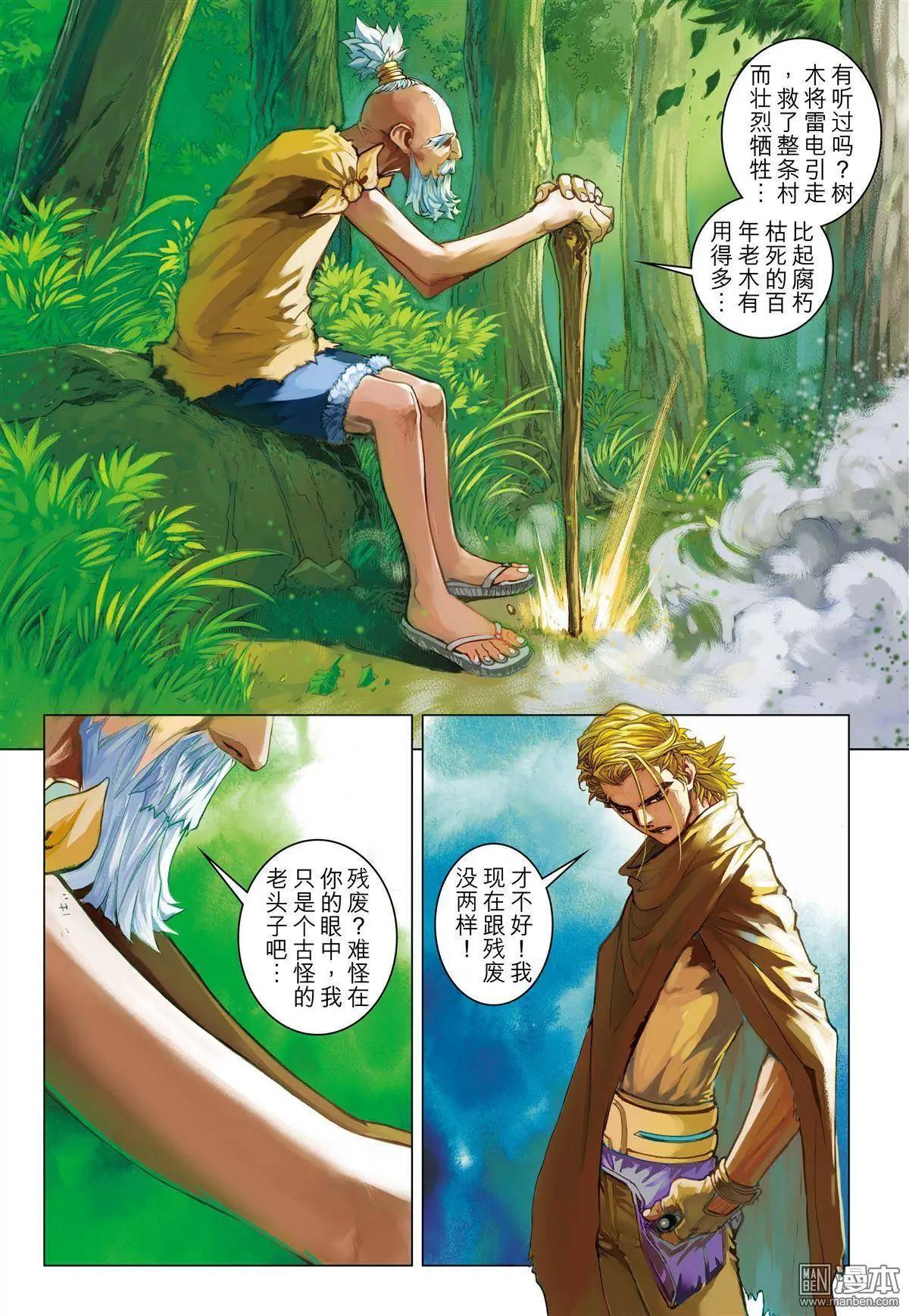 第32回 老师-第32话