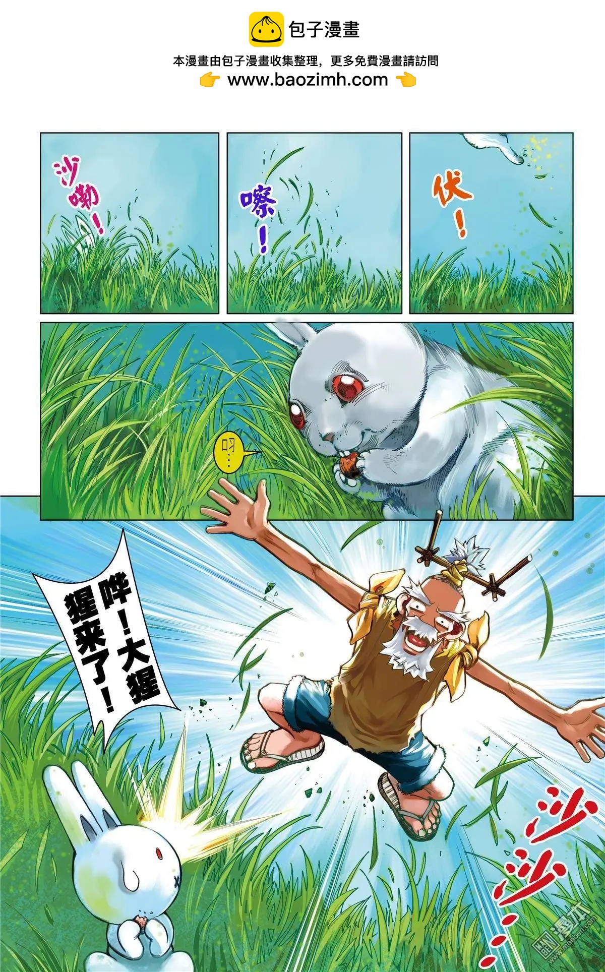 第34回 乱入突击-第34话