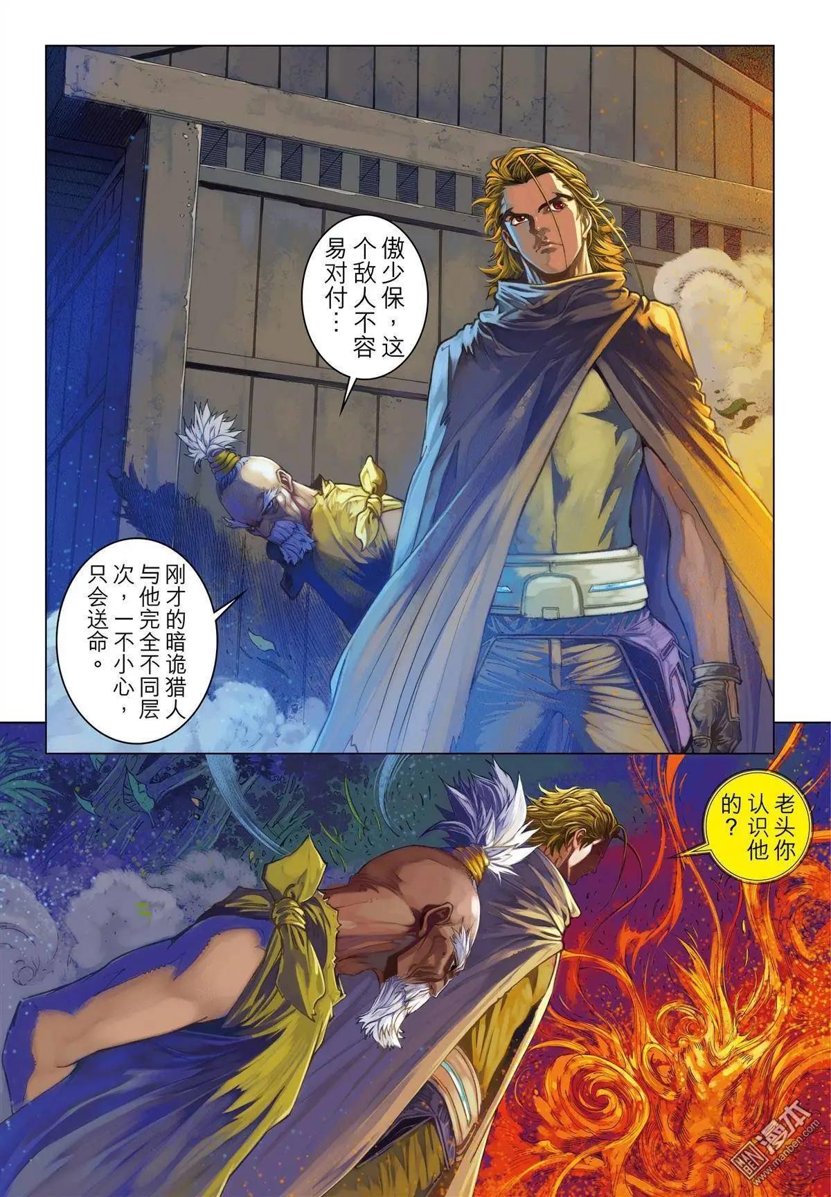 第34回 乱入突击-第34话