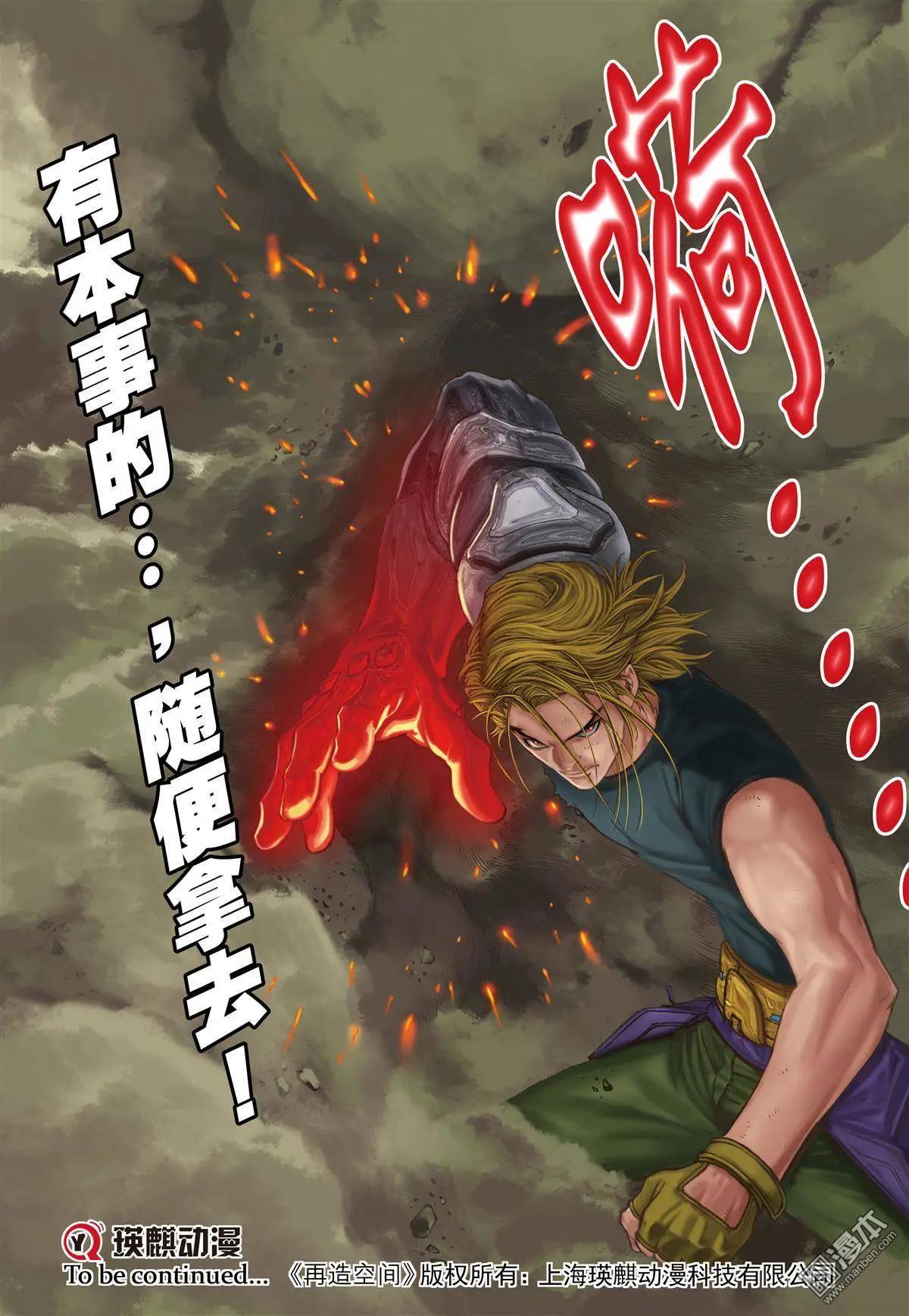 第36回 守护者之矛-第36话