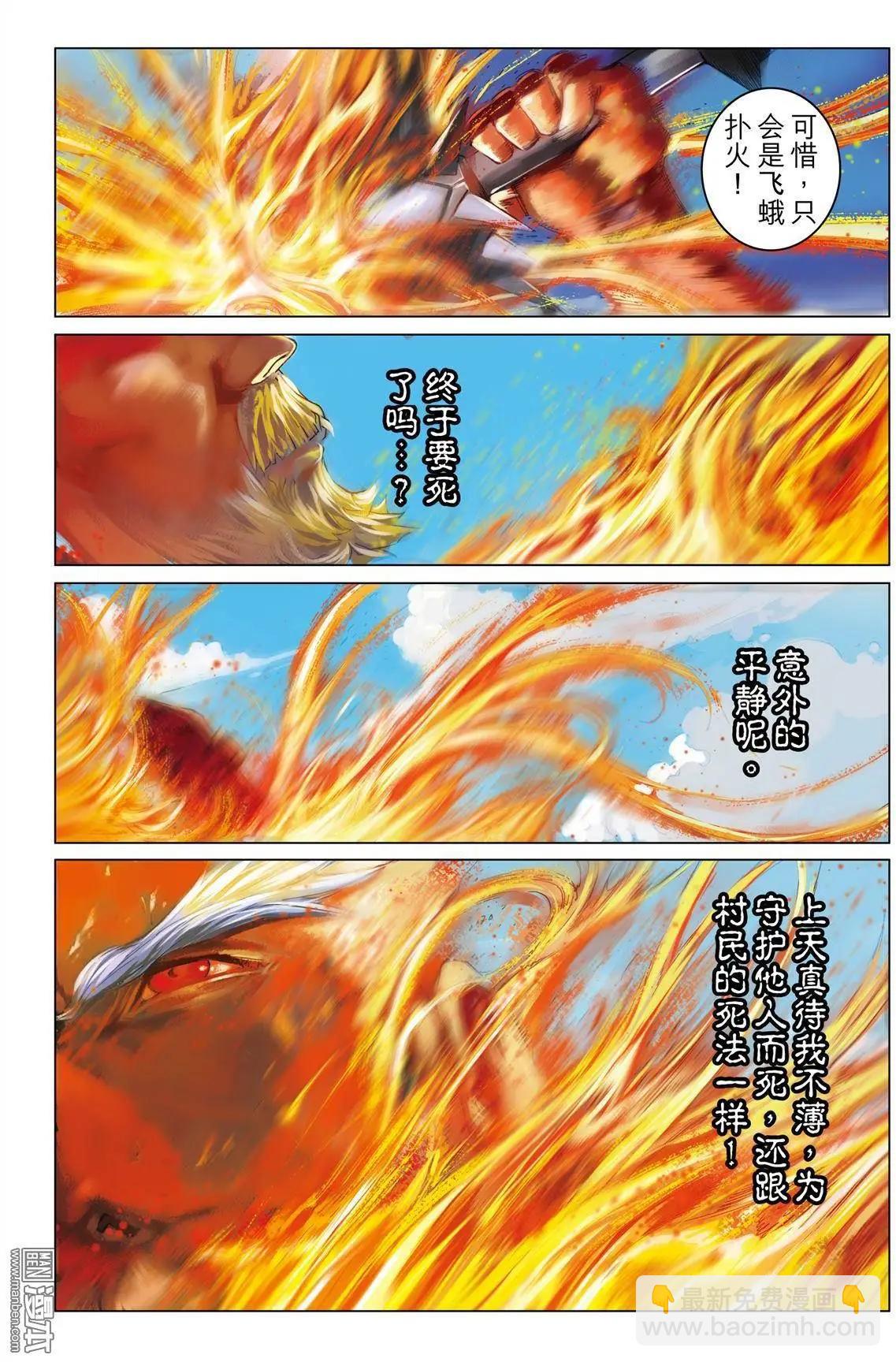 第36回 守护者之矛-第36话