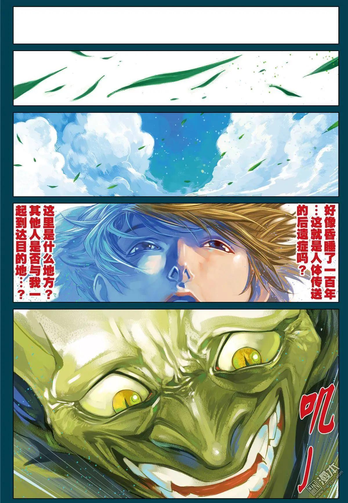 第4回 暗访来者-第4话