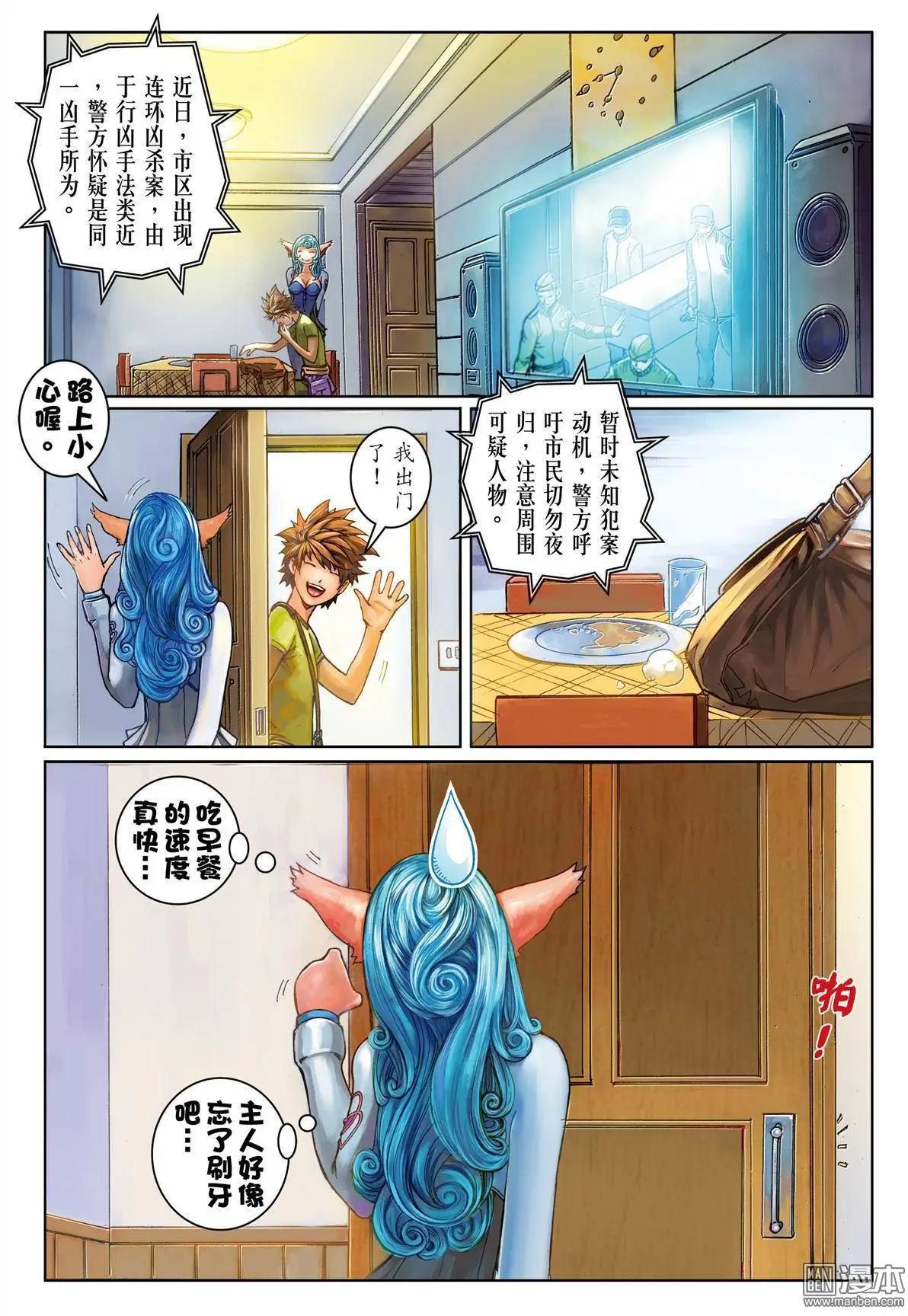 第4回 暗访来者-第4话