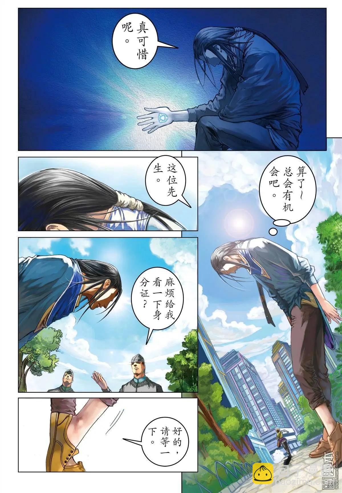 第4回 暗访来者-第4话