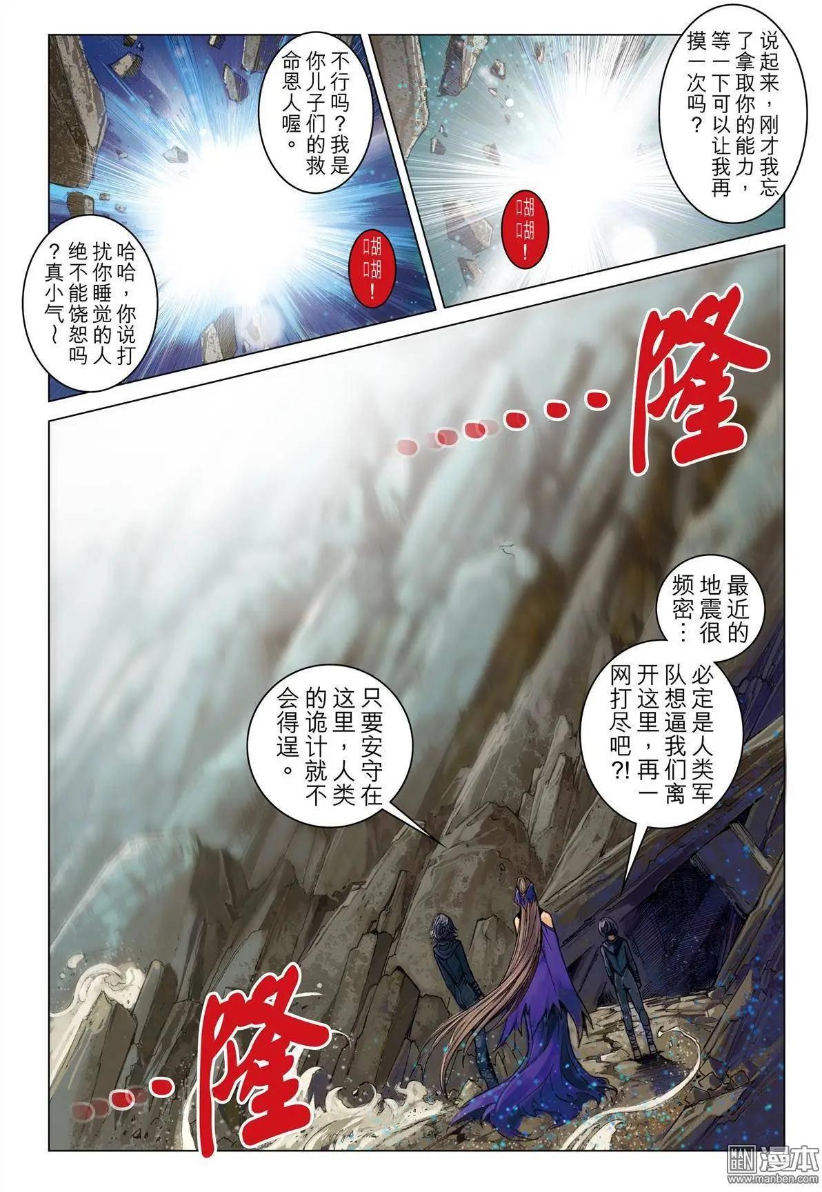 第40回 魔物又如何-第40话